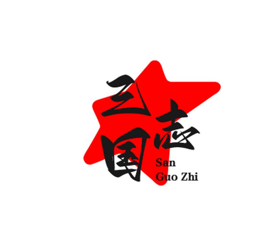 三国志游戏截图