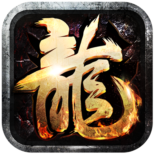 传奇单机版游戏截图