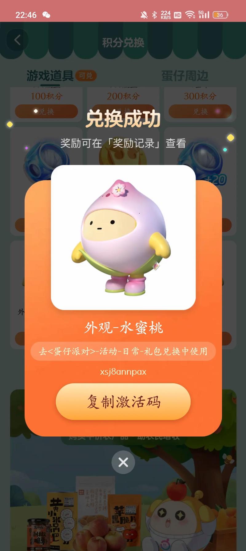 蛋仔派对我爱你图标