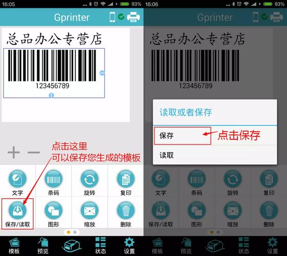 APPGprinter(标签票据打印)V5.3游戏截图