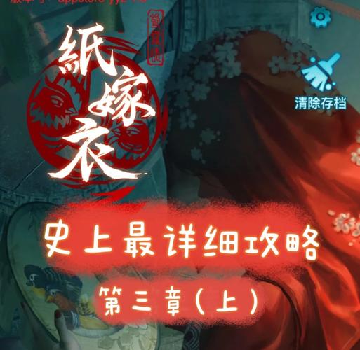 《纸嫁衣3鸳鸯债》全章节超详细攻略游戏截图