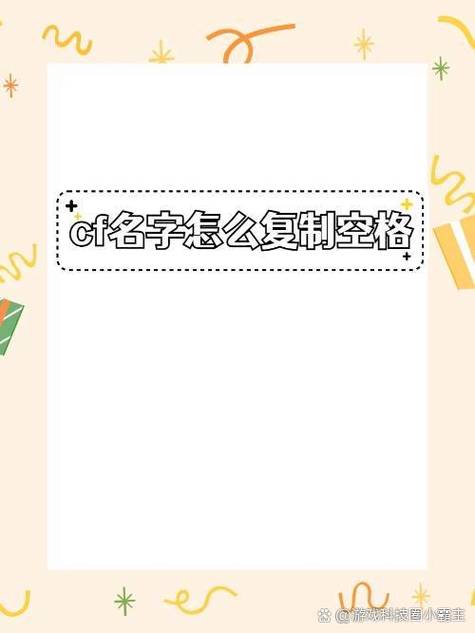 空格名字游戏截图