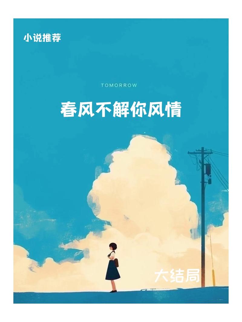 春风不解风情游戏截图