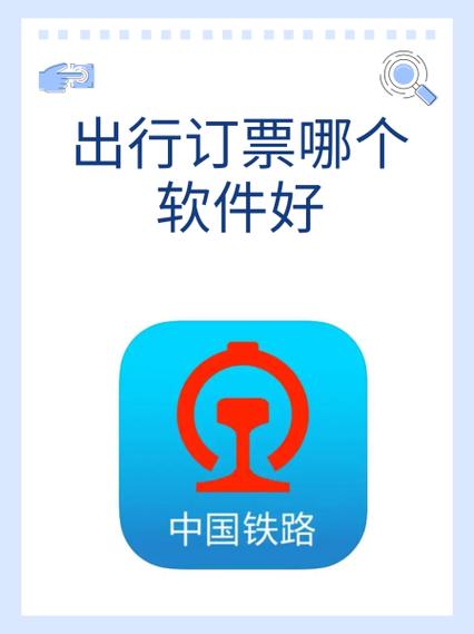 12306官网订票安装游戏截图