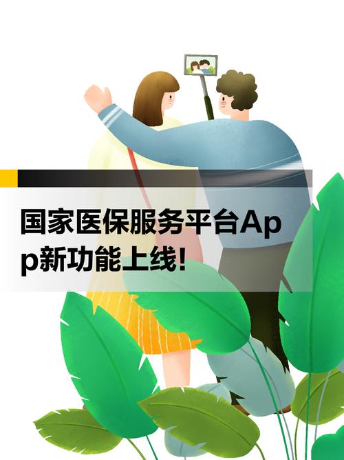 国家医保服务平台app官方版游戏截图