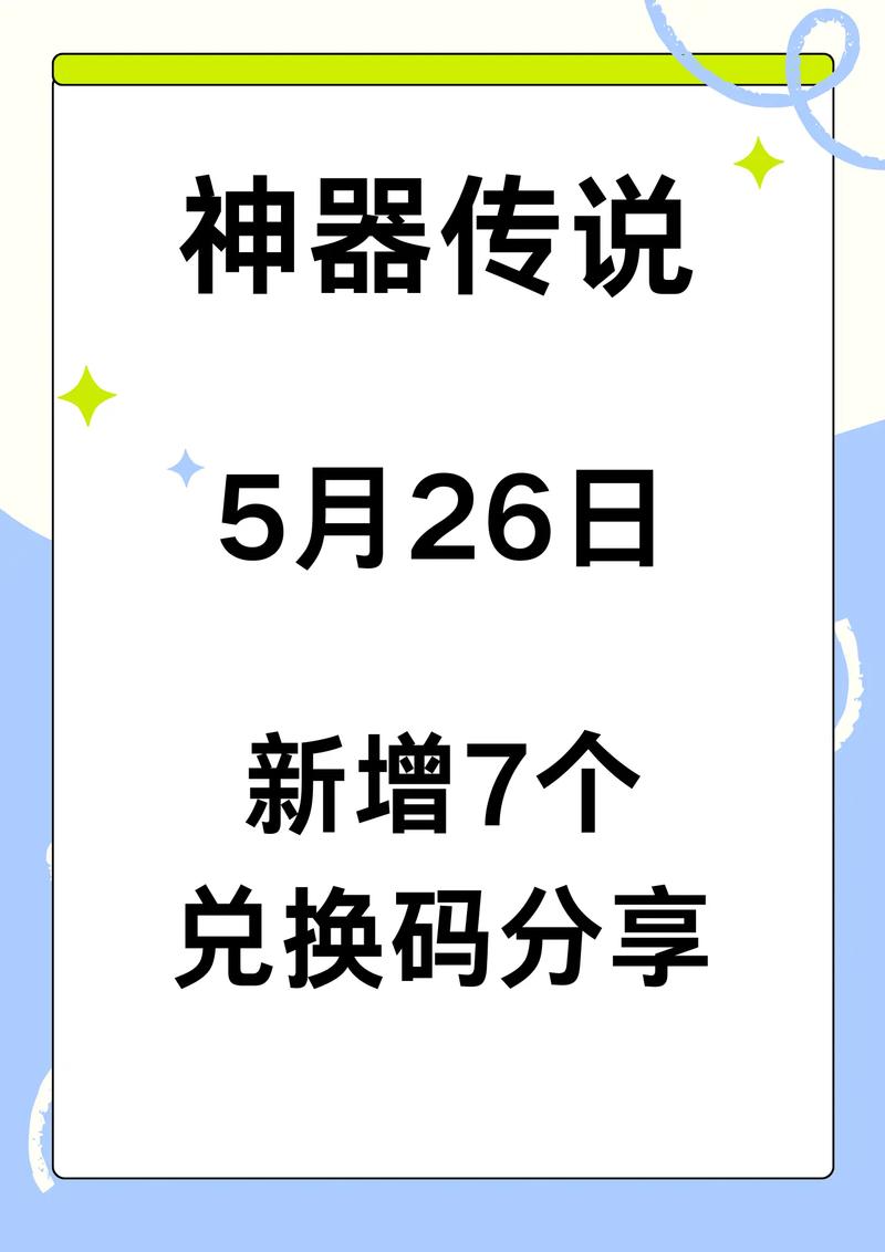 《神器传说》兑换码大全2025最新游戏截图