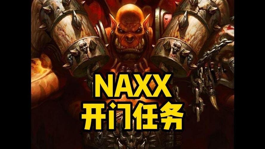 naxx开门任务游戏截图