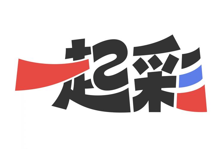 一起彩游戏截图