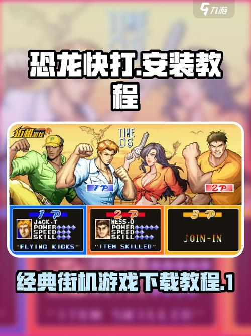 恐龙快打下载游戏截图