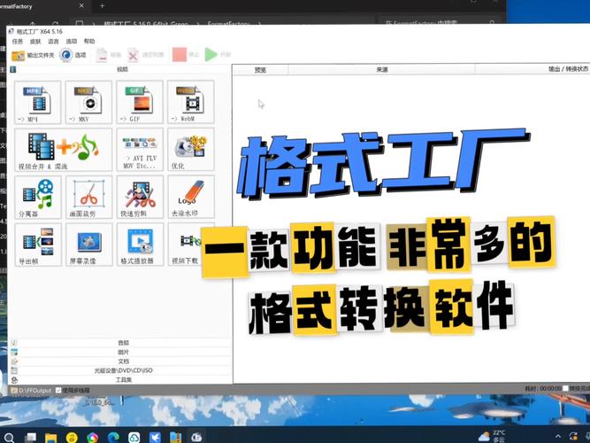 格式工厂绿色版图标