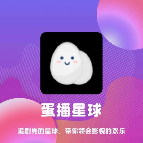 蛋播星球最新版游戏截图