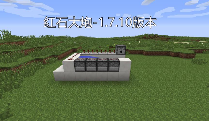 我的世界红石大炮游戏截图