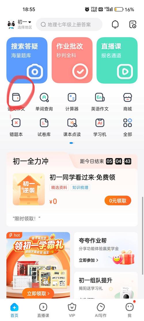 淘师湾作业网app安卓版游戏截图