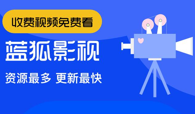 蓝狐影视app免费下载安装游戏截图