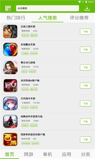 7399游戏盒正版免费游戏截图