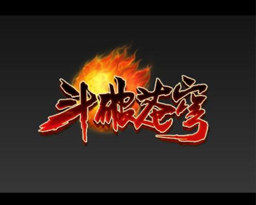 斗破苍穹外传游戏截图