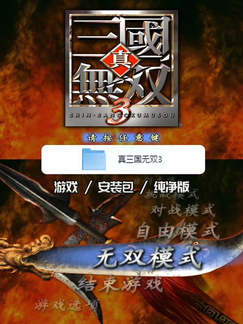三国无双3游戏截图