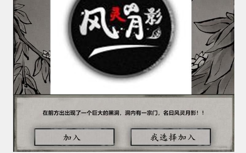 《鬼谷八荒》加入风灵月影宗介绍如何加入风灵月影宗游戏截图