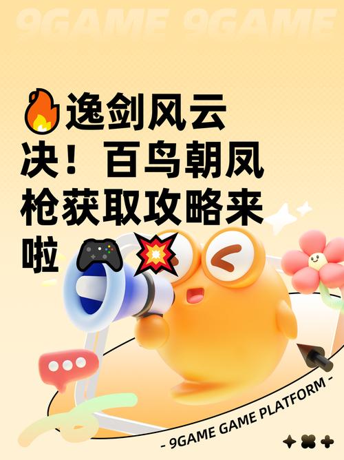 《逸剑风云决》百鸟朝凤枪怎么获取游戏截图