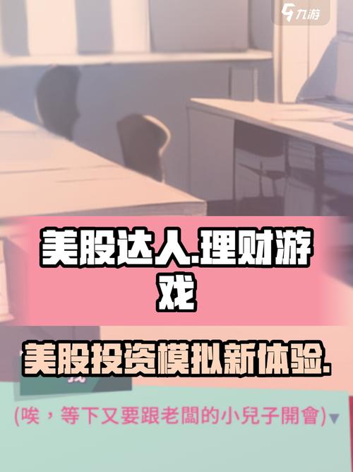 美股达人游戏APPV1.4安卓最新版游戏截图