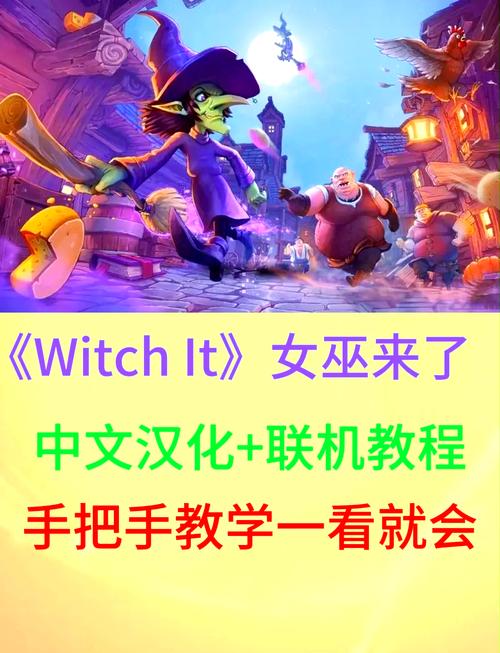 女巫来了游戏截图