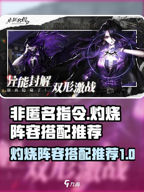非匿名指令灼烧阵容怎么搭配介绍游戏截图
