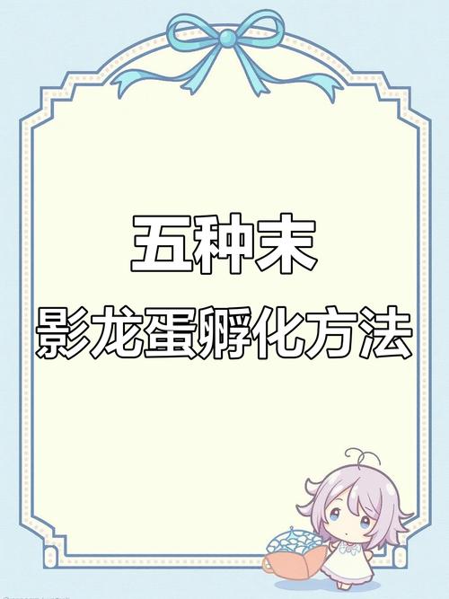 末影龙蛋怎么孵化游戏截图