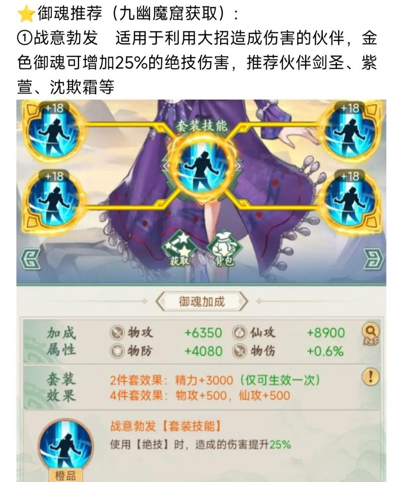 《仙剑奇侠传:新的开始》玩家攻略:御魂游戏截图