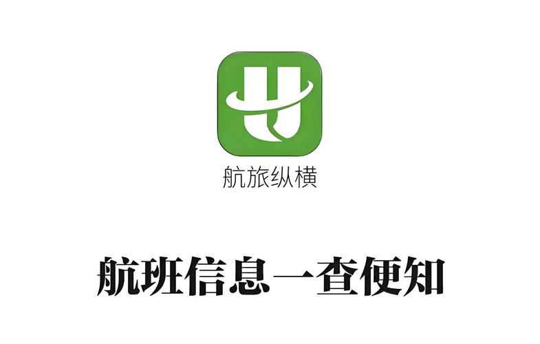 航旅纵横游戏截图