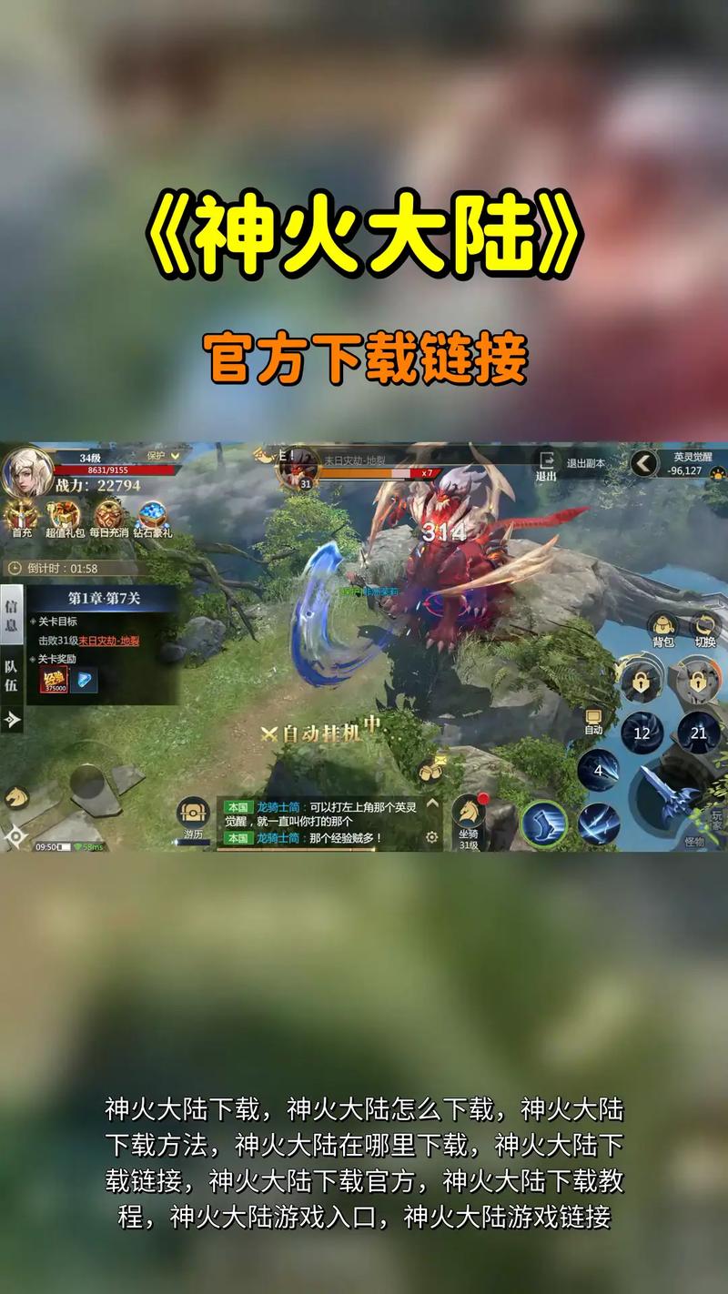 神火大陆手游官方网站游戏截图