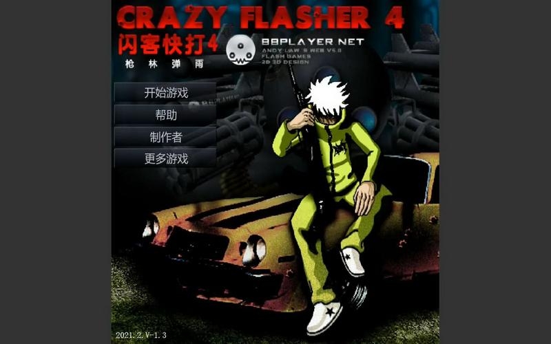 闪客快打4无敌版游戏截图