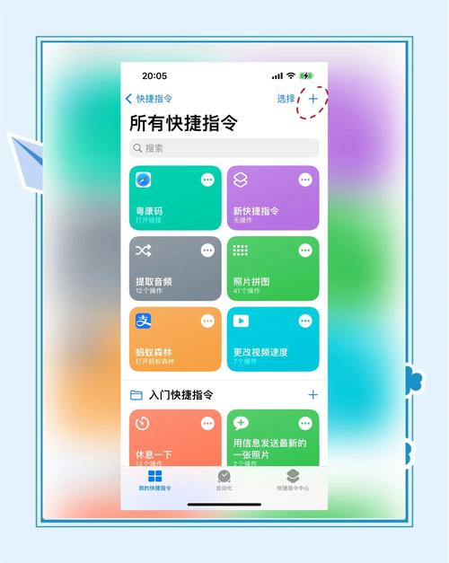 快捷指令APP快捷指令 安卓版v3.1.43 游戏截图