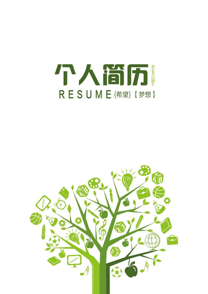 个人简历电子版模板免费游戏截图