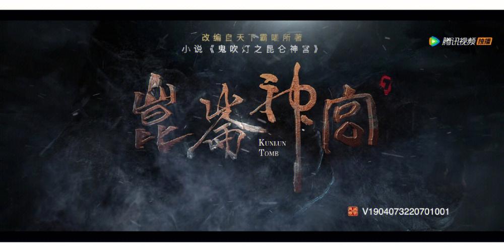 鬼吹灯之昆仑神宫小说游戏截图