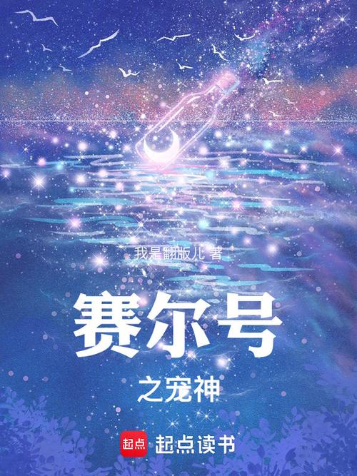 《赛尔号之宠神》小说在线阅读游戏截图