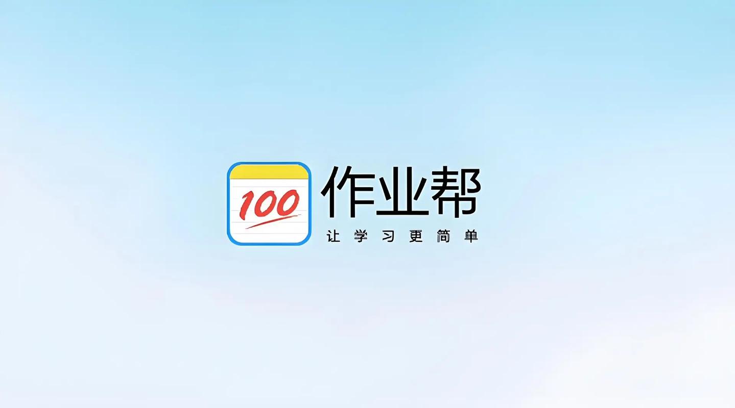 作业帮直播课游戏截图