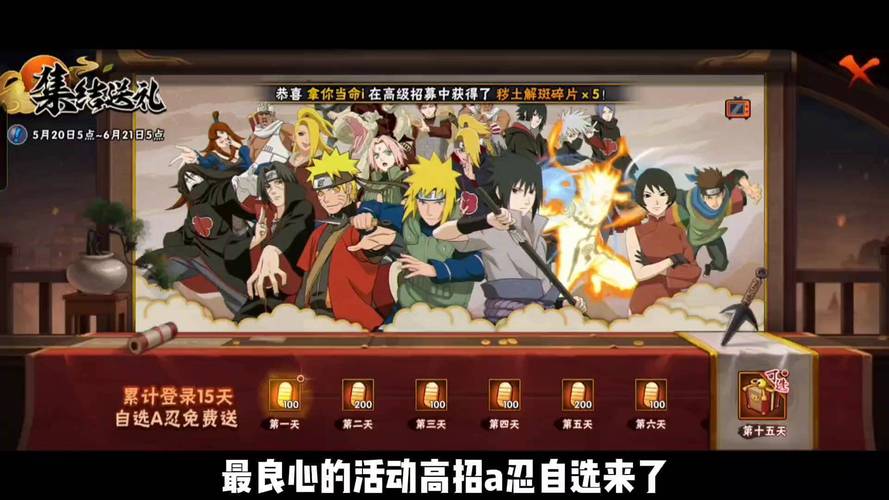 火影忍者高招模拟器最新版游戏游戏截图