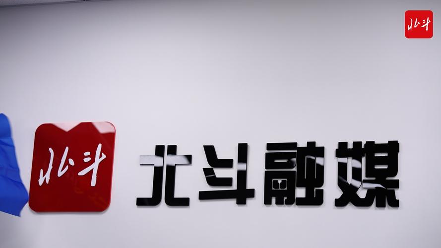 北斗融媒app图标