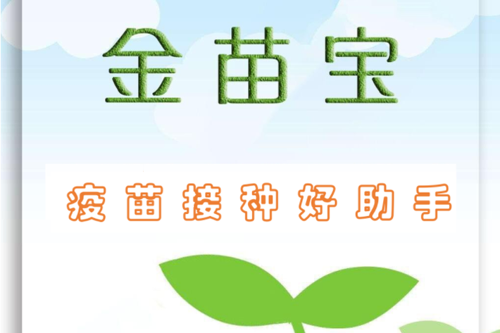 金苗宝游戏截图