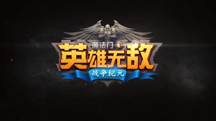 英雄无敌战争纪元游戏截图