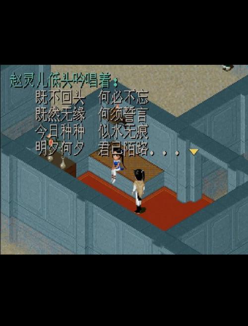 仙剑奇侠传98柔情版免费游戏截图