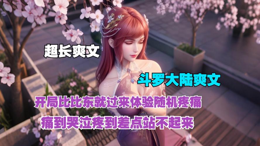 穿越斗罗大陆推到比比东游戏截图