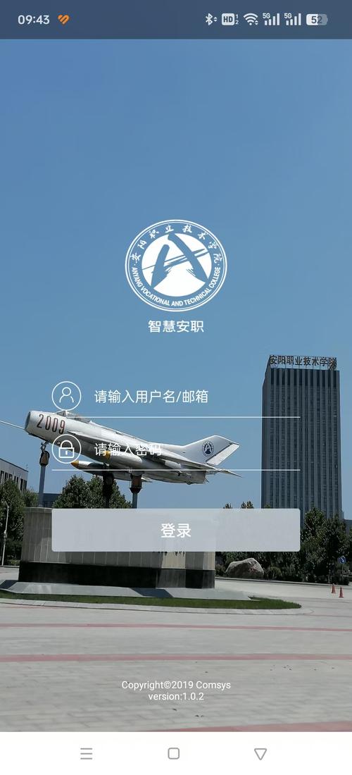 智慧安职游戏截图