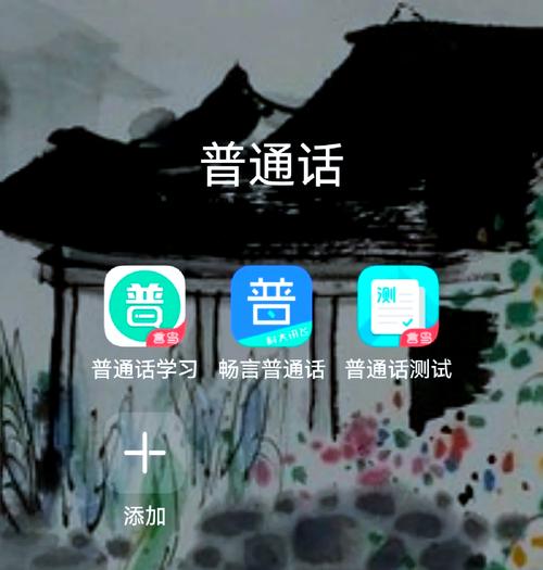 普通话软件哪个好用免费 练习普通话app推荐游戏截图