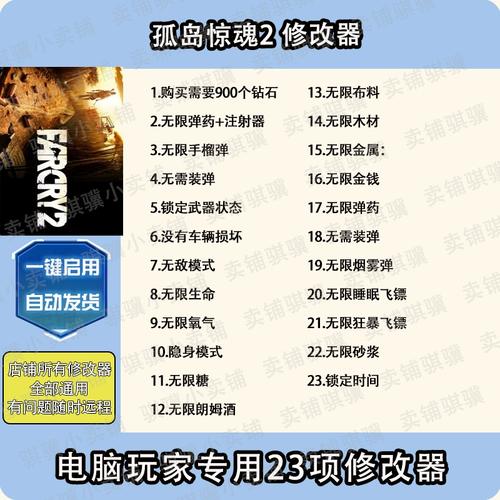 孤岛惊魂2修改器游戏截图