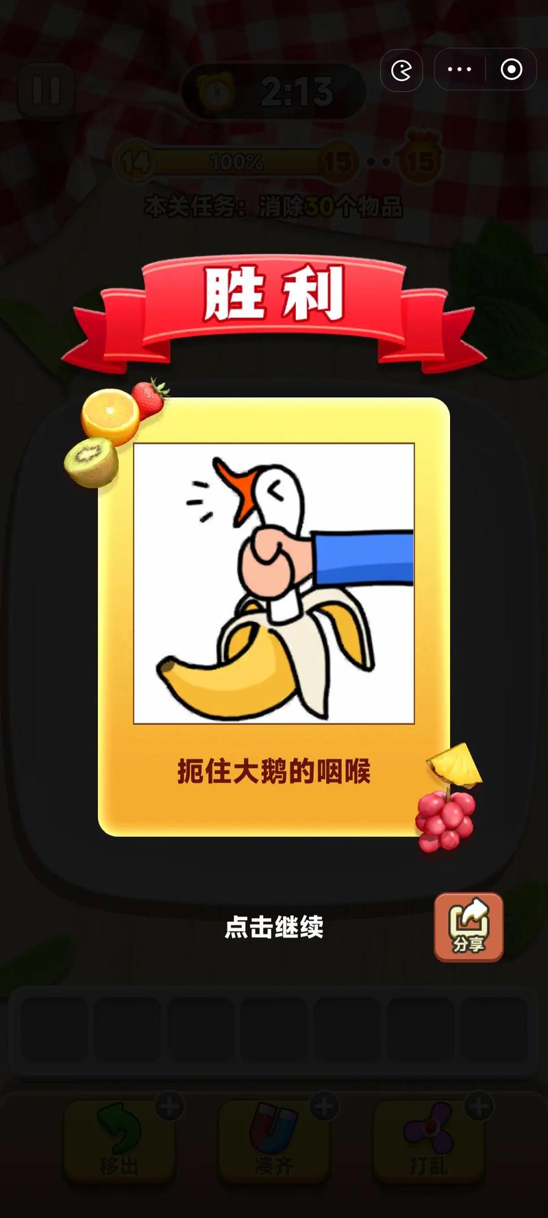 抓大鹅游戏截图