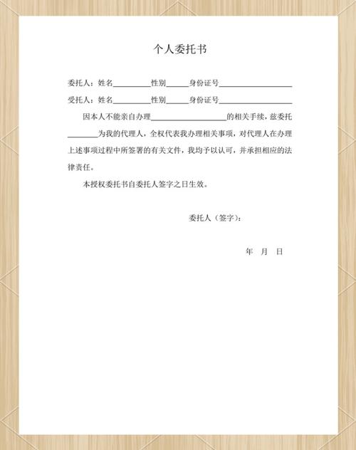 委托书模板图标