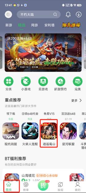 百分网游游盒游戏截图