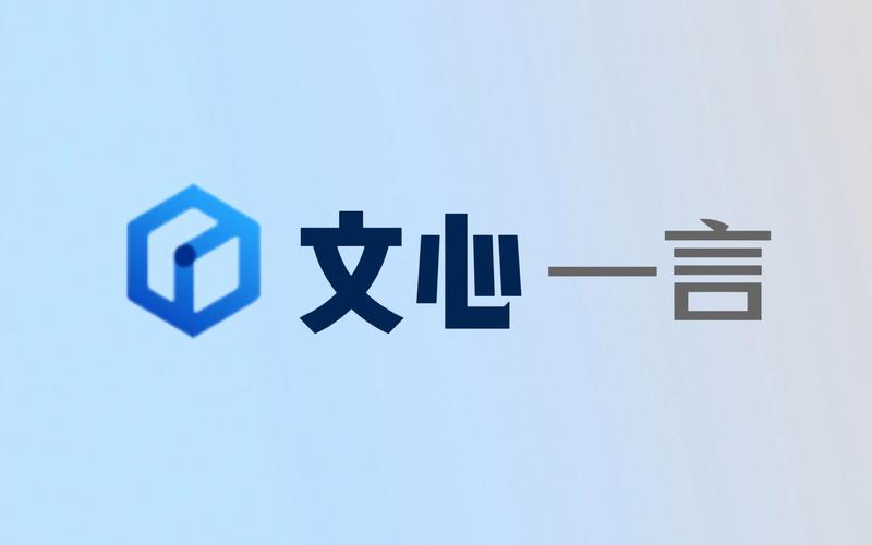 文心一言在线游戏截图