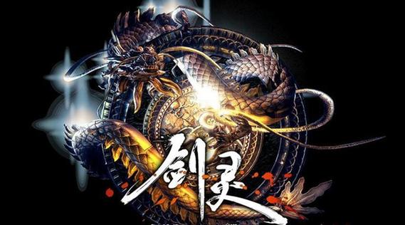 剑灵单机版游戏截图